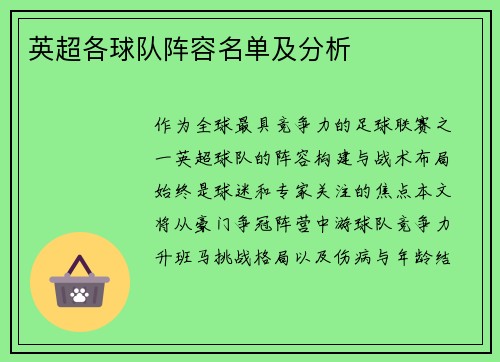 英超各球队阵容名单及分析