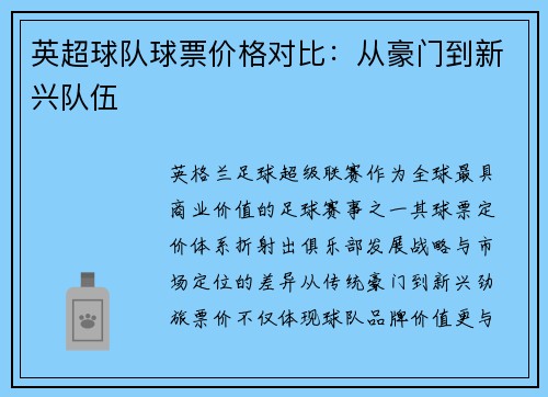英超球队球票价格对比：从豪门到新兴队伍