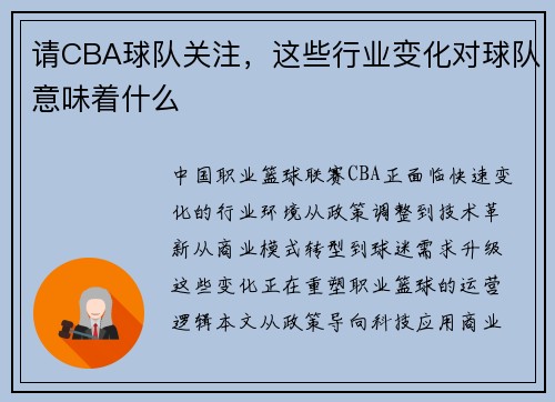 请CBA球队关注，这些行业变化对球队意味着什么