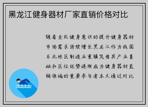 黑龙江健身器材厂家直销价格对比