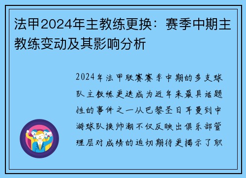 法甲2024年主教练更换：赛季中期主教练变动及其影响分析