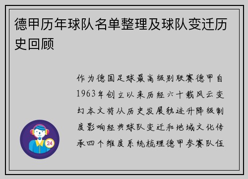 德甲历年球队名单整理及球队变迁历史回顾