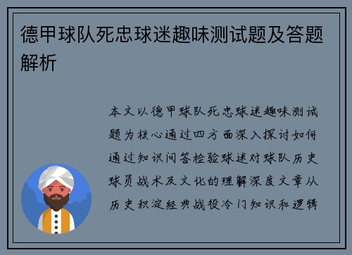 德甲球队死忠球迷趣味测试题及答题解析